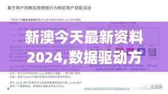 新澳今天最新资料2024,数据驱动方案实施_Notebook67.968-4