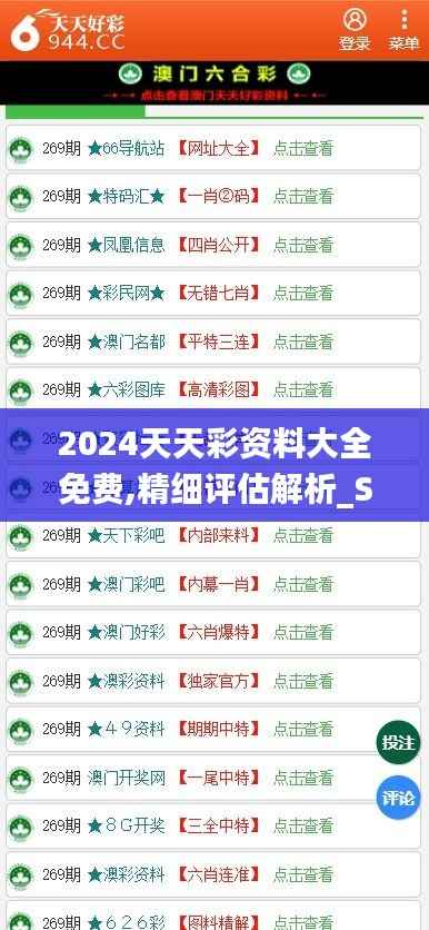 2024天天彩资料大全免费,精细评估解析_S52.553-1