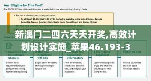 新澳门二四六天天开奖,高效计划设计实施_苹果46.193-3