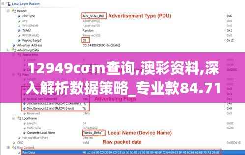 12949cσm查询,澳彩资料,深入解析数据策略_专业款84.718-3