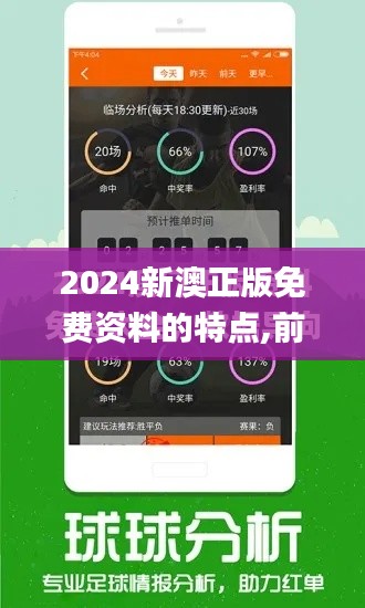 2024新澳正版免费资料的特点,前沿解析评估_HD38.463-6