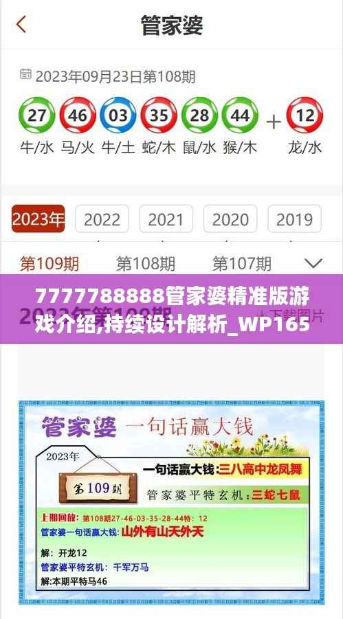 7777788888管家婆精准版游戏介绍,持续设计解析_WP165.204-2