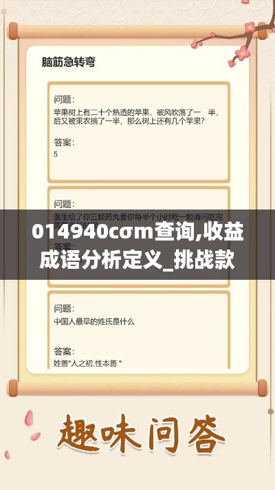 014940cσm查询,收益成语分析定义_挑战款11.148-7