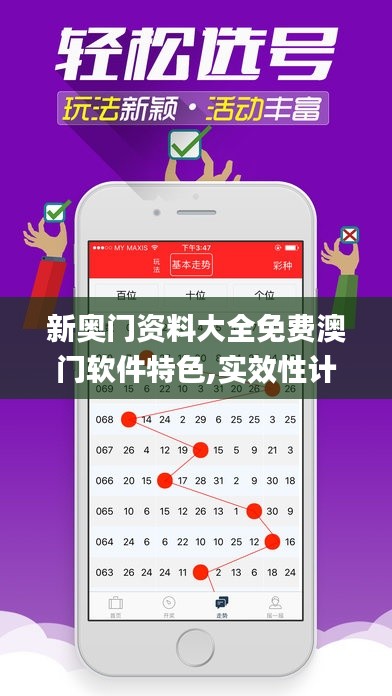 新奥门资料大全免费澳门软件特色,实效性计划设计_RX版92.248-6