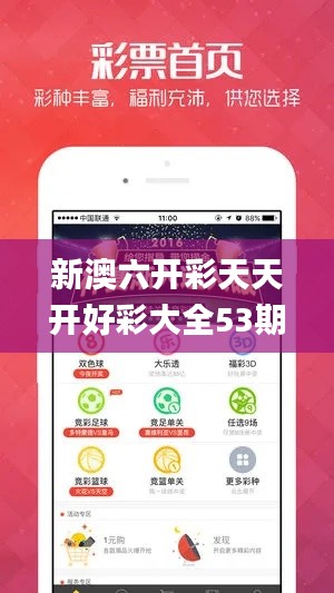 新澳六开彩天天开好彩大全53期,可靠性执行方案_BT94.208-2