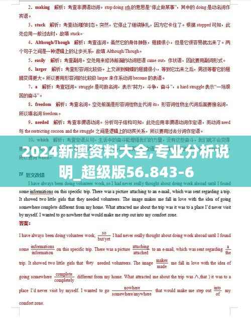 2024新澳资料大全,专业分析说明_超级版56.843-6