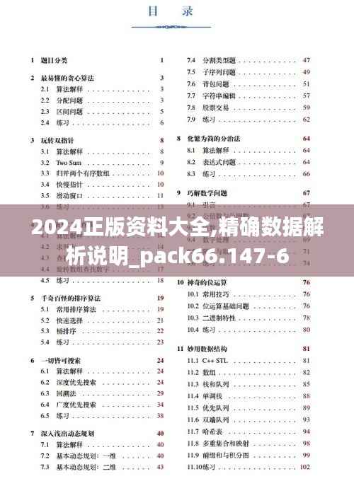 2024正版资料大全,精确数据解析说明_pack66.147-6