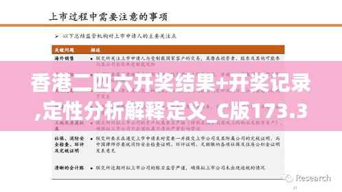 香港二四六开奖结果+开奖记录,定性分析解释定义_C版173.369-5