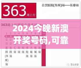 2024今晚新澳开奖号码,可靠解答解析说明_户外版36.229-5