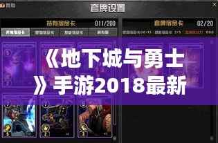 《地下城与勇士》手游2018最新公告：勇士归来，再战阿拉德！