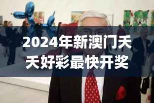 2024年新澳门夭夭好彩最快开奖结果,动态词语解释定义_Elite74.434-4