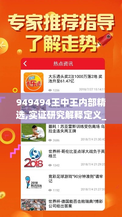 949494王中王内部精选,实证研究解释定义_标配版81.885-4