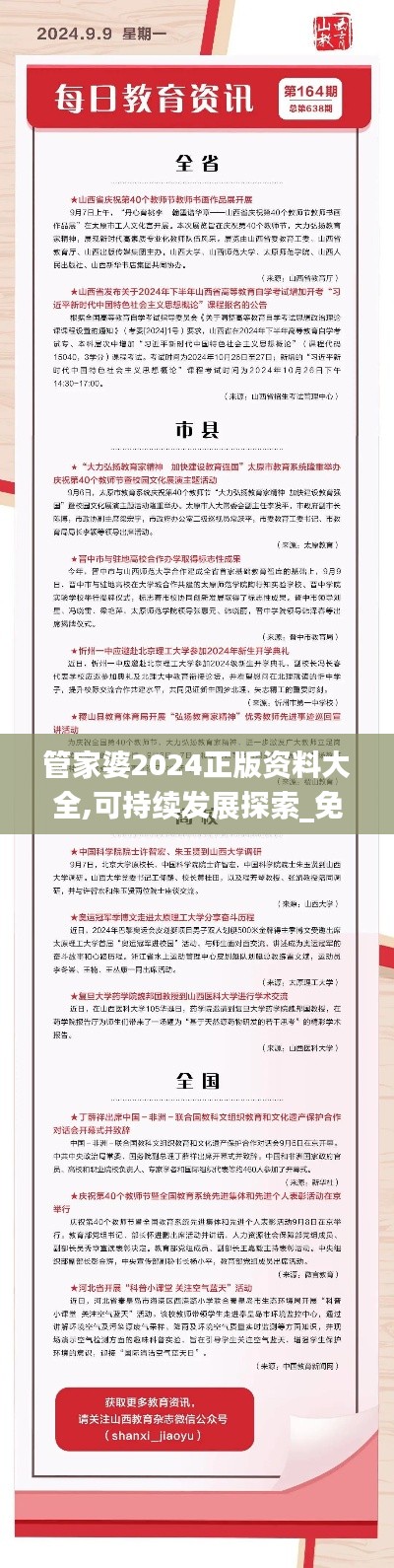 管家婆2024正版资料大全,可持续发展探索_免费版49.638-5