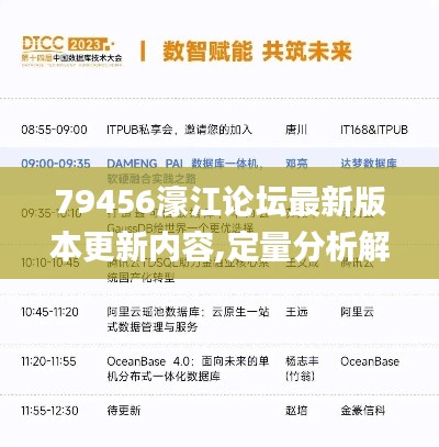 79456濠江论坛最新版本更新内容,定量分析解释定义_Device3.420