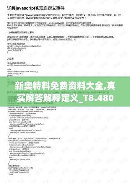 新奥特料免费资料大全,真实解答解释定义_T8.480
