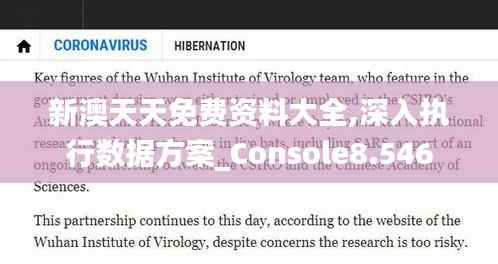 新澳天天免费资料大全,深入执行数据方案_Console8.546