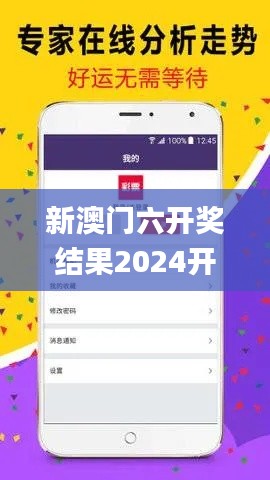 新澳门六开奖结果2024开奖记录,结构化推进评估_WP版8.840