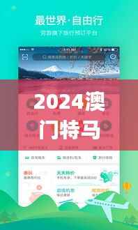 2024澳门特马今晚开奖图纸,精细化执行设计_苹果8.432