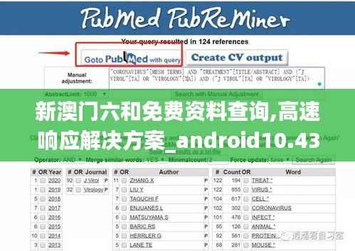 新澳门六和免费资料查询,高速响应解决方案_android10.436