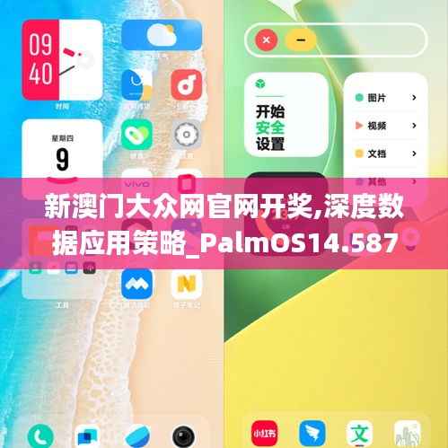 新澳门大众网官网开奖,深度数据应用策略_PalmOS14.587