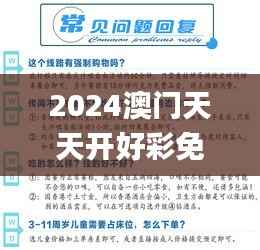 2024澳门天天开好彩免费资科,科技评估解析说明_CT3.569