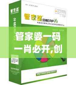 管家婆一码一肖必开,创新性策略设计_投资版10.112