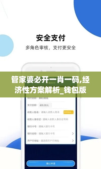 管家婆必开一肖一码,经济性方案解析_钱包版2.194