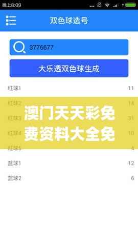 澳门天天彩免费资料大全免费查询狼披羊皮,数据解读说明_专业版7.546