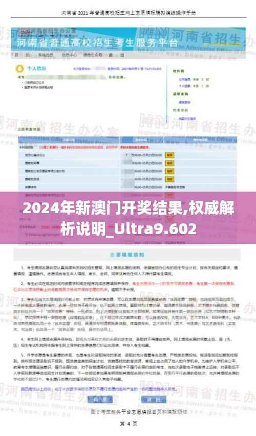 2024年新澳门开奖结果,权威解析说明_Ultra9.602