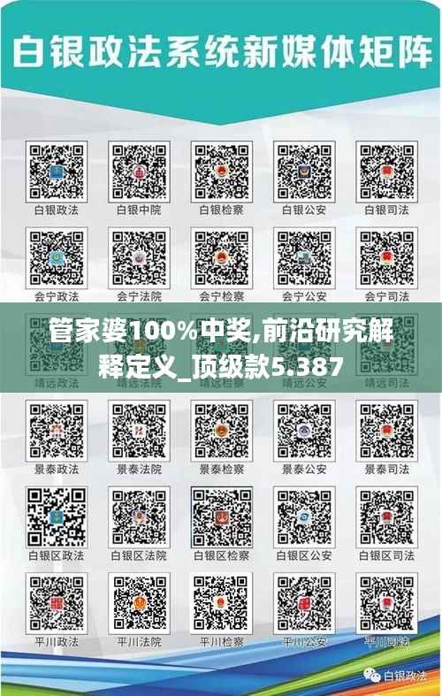 管家婆100%中奖,前沿研究解释定义_顶级款5.387