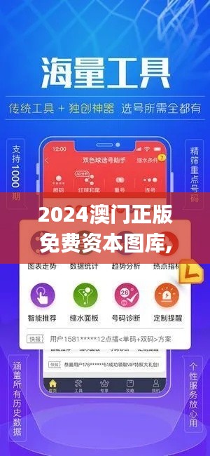 2024澳门正版免费资本图库,快速设计响应方案_WearOS6.118