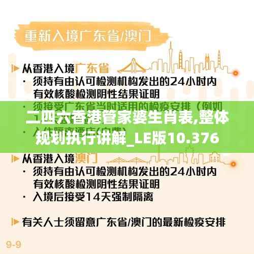 二四六香港管家婆生肖表,整体规划执行讲解_LE版10.376