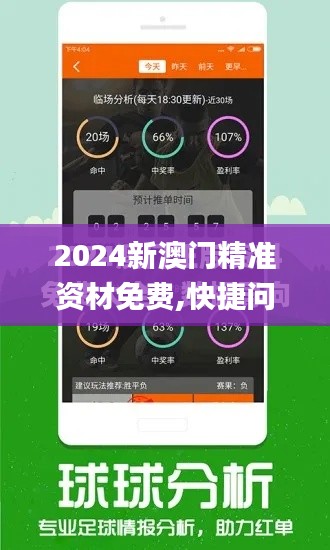 2024新澳门精准资材免费,快捷问题解决指南_体验版10.742
