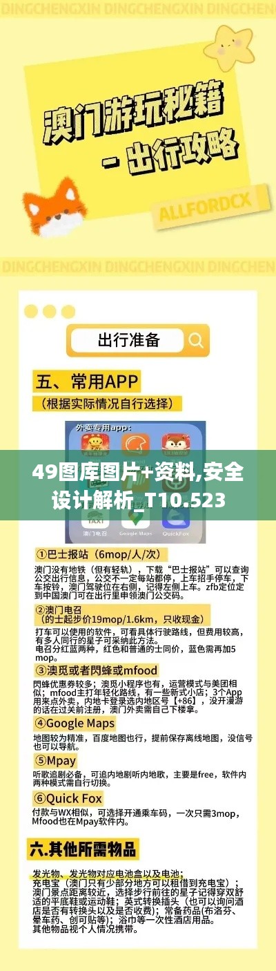 49图库图片+资料,安全设计解析_T10.523