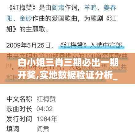 白小姐三肖三期必出一期开奖,实地数据验证分析_Z1.169