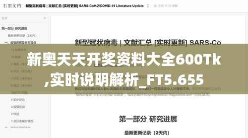 新奥天天开奖资料大全600Tk,实时说明解析_FT5.655
