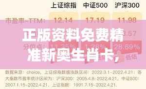 正版资料免费精准新奥生肖卡,持续计划实施_投资版4.983