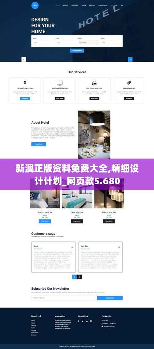 新澳正版资料免费大全,精细设计计划_网页款5.680