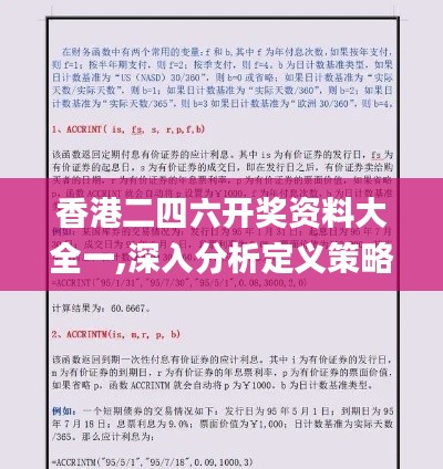 香港二四六开奖资料大全一,深入分析定义策略_网页版14.262