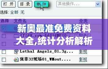 新奥最准免费资料大全,统计分析解析说明_精英款8.837