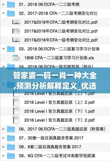 管家婆一码一肖一种大全,预测分析解释定义_优选版7.153