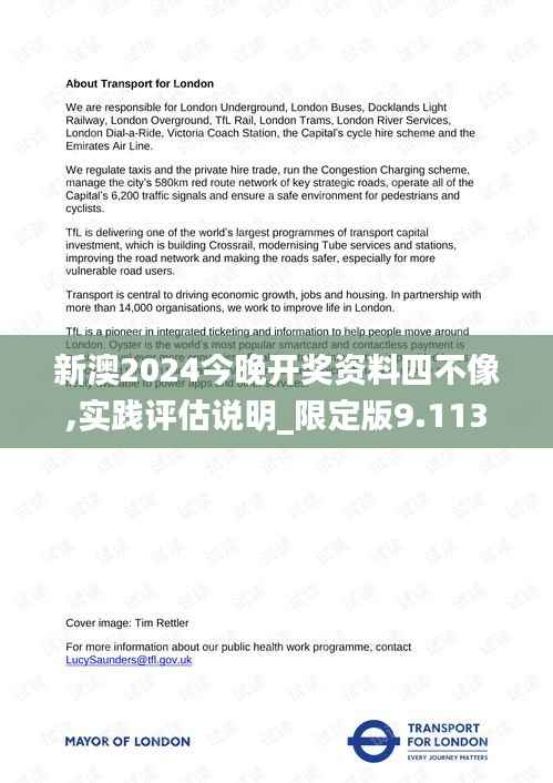 新澳2024今晚开奖资料四不像,实践评估说明_限定版9.113