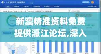 新澳精准资料免费提供濠江论坛,深入数据应用计划_试用版80.389