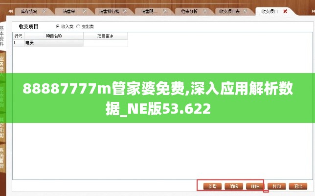 88887777m管家婆免费,深入应用解析数据_NE版53.622