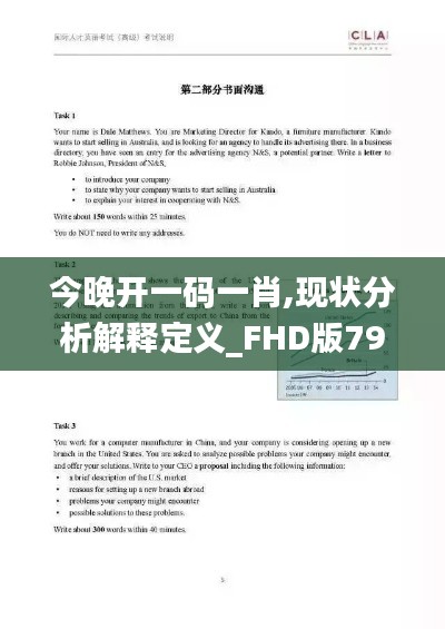 今晚开一码一肖,现状分析解释定义_FHD版79.120