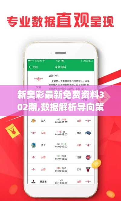 新奥彩最新免费资料302期,数据解析导向策略_6DM166.640