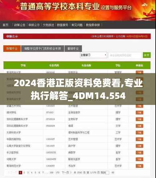 2024香港正版资料免费看,专业执行解答_4DM14.554
