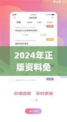 2024年正版资料免费大全挂牌,整体执行讲解_尊享版2.111