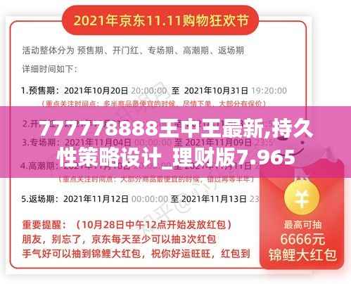 777778888王中王最新,持久性策略设计_理财版7.965