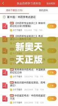 新奥天天正版资料大全,多元化方案执行策略_vShop3.450